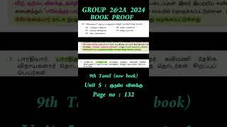 tnpsc group 2 answer key 2024 | group 2 book proof tamil #tnpscgroup2 #group2