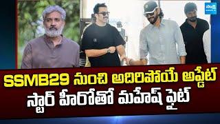 #SSRMB Movie New Action Schedule Start In Forest Backdrop | Mahesh Babu | Prudhvi Raj Sukumaran