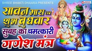Most Powerful Manokamna Purti Mantra- Shri Ganesh Mantra - Popular Hindi Mantra | Sawan Special 2022