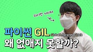 파이썬에서 멀티코어 활용하기 (feat. 라인 서버 개발자) | 라인개발실록