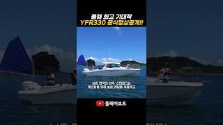 2024년 최고 기대작!! 야마하 YFR330 공식 영상 공개ㅣ#야마하 #YFR330 #shorts