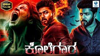 ಕೊಲೆಗಾರ - KOLEGARA | Kannada Dubbed Horror Movie | Vijay Vasanth | Kannada Film | Kannada Full Movie