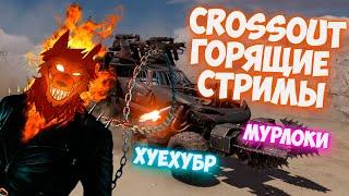 Crossout  Пропавший 2 ой полигон