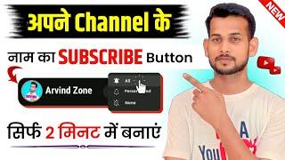 अपने चैनल के लिए SUBSCRIBE BUTTON कैसे बनाए? New Subscribe Button Kaise lagaye/banaen | GreenScreen