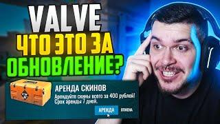 VALVE ДОБАВИЛИ АРЕНДУ СКИНОВ, НОВЫЙ МОЛОТОВ, СЛОМАЛИ VERTIGO И ЭКОНОМИКУ В CS2. ОБНОВЛЕНИЕ КС2