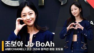 조보아, 탱크톱으로 뽐낸 매혹적인 자태! #조보아 #JoBoAh #샤넬 #CHANEL