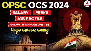 OPSC OCS Salary 2024 | OPSC OCS Salary, Job Profile, Perks & Growth Opportunities | Full Information