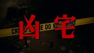 法律沒說不能賣…但你敢住這間房嗎？｜為民也有約｜鬼故事｜靈異事件