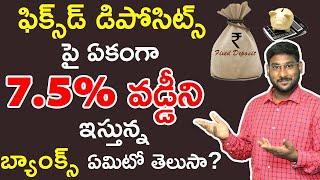 Fixed Deposits in Telugu - Fixed Deposit Best Interest Rates in Telugu | Top 10 bank FD Rates