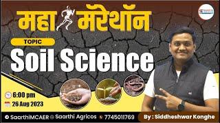 Soil Science Maha-Marathon Session || Complete revision || By - Siddheshwar Konghe Sir