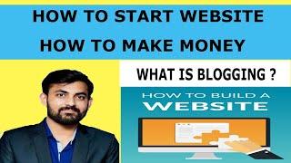 How to start a website and make money | what is blogging ?