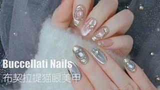 【ENG SUB】Buccellati Cat-Eye Nail Art | Holiday Nails ｜布契拉提猫眼美甲 | 节日美甲 | 2023