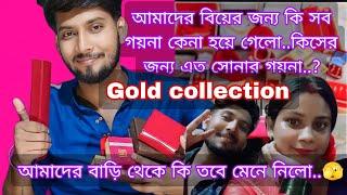 বিয়ের জন্য সব গয়না কেনা হয়ে গেলো..? আমাদের gold Collection। বাড়ি থেকে কি তবে সব মেনে নিলো..?