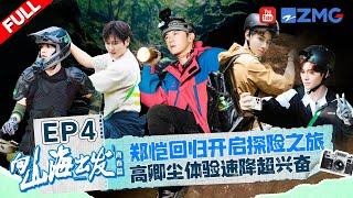 Nine joins the adventure trip—let’s experience the joy of cycling and abseiling together| FULL EP4