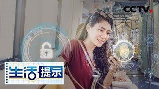 《生活提示》 手机设置如此设 个人隐私不发愁 20190309 | CCTV