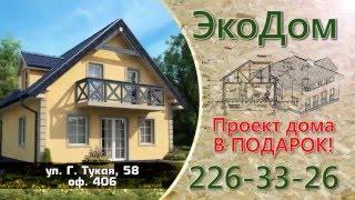 Строительная компания ООО ЭкоДом СИП панели