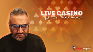 Παραμονή της Παναγίας παρέα - Live casino με τον Νίκο Κόντη E4S1