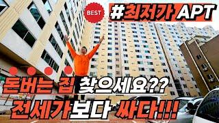 [부천아파트매매](no.553)아파트전세 너무 비싸죠? 전세보다 저렴한 돈버는집을 소개합니다 부천역 초역세권과 다양한 생활인프라 급매아파트중에서 최저가아파트![부천신축아파트]