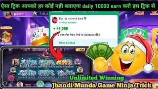 Teen Patti Star New Update 2024 ll Teen patti star jhandi Munda game play winning tricks