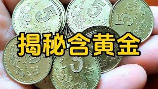 1993年梅花币王含黄金你信吗？森哥来揭秘。