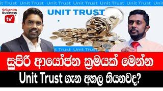 ප්‍රතිලාභ වැඩි මේ ආයෝජන ක්‍රමය ගැන දැනගෙන හිටියද ?