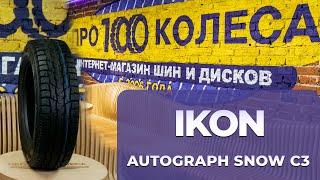 Обзор фрикционных шин (липучка) IKON (бывший завод Nokian) AUTOGRAPH SNOW C3 для коммерческих авто