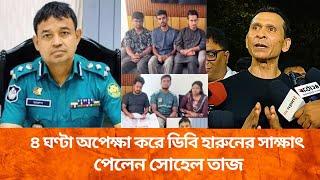 হঠাৎ ডিবি কার্যালয়ে কেন সোহেল তাজ? | Sohel Taj | 29 July 2024