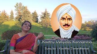 Kaatru Veliyidai Kannamma | Mahakavi Subramania Bharathi | Kavitha Janardhanan