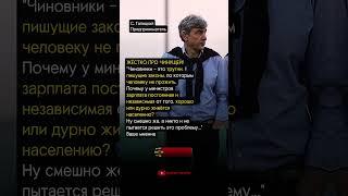 ПРОШЁЛСЯ ПО ЧИНУШАМ