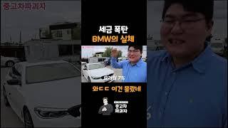 세금 폭탄 BMW의 진실