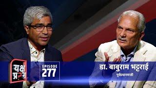 रवी, बालेन र हामी ८४ मा एक हुन सक्छौं | Dr. Baburam Bhattrai | Rajendra Baniya | Himalaya TV