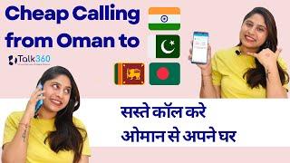 Calling India, Pakistan, Bangladesh or Sri Lanka from Oman | Talk360 calling app |