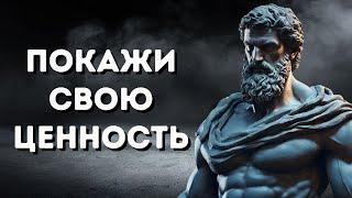 Как показать свою ценность любимому человеку, не произнося ни слова | Стоицизм