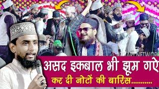 Asad Iqbal ने Gulam Gaus Gazali पे नोटो की बारिश करदी || Tajmeen e Tajushshariya 2024 At Program