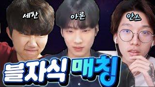 상대팀은 무슨죄를 지었나요? 아론&안스&세찬 트리오 [오버워치2]