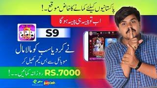 Play Games and Earn Up to 5000 Daily | Make Money with S9 Game | How to Play S9 Game | Earn Online