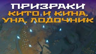 Призраки Цуруми - Кито и Кина, Уна, Лодочник. Награда - 80 камней истока и достижение.Genshin Impact