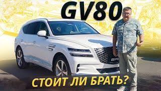 Хотите подержанный премиум? Держите Genesis GV80 | Подержанные автомобили