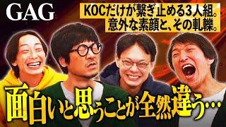 千原ジュニア×GAG　〜キングオブコントだけが繋ぎ止める3人組〜