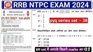 RRB NTPC 21/01/2021 1ST SHIFT PREVIOUS YEAR PAPER / RRB NTPC PREVIOUS YEAR PAPER #rrbntpc #maths