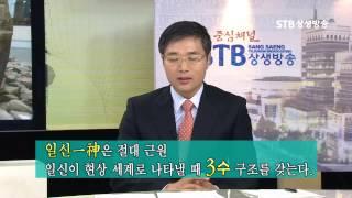 STB상생방송 STB스페셜 일본신도는 삼한의 제천문화 유습 1부