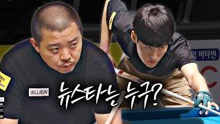 웹툰작가 vs 와일드카드, 누가 올라가도 PBA 뉴스타 탄생이다! | 명장면 | 휴온스PBA챔피언십 24-25