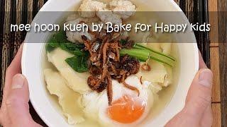 Traditional Mee Hoon Kueh / Hand Pulled Noodles