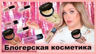 КОСМЕТИКА ALINA CHAROVA I Няшка или говняшка?!