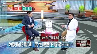 減肥正確觀念！ 「體脂器」測皮下脂肪