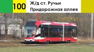 Поездка на трамвае 71-923М "Богатырь-М" | Санкт-Петербург