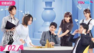 【FULL】我的砍价女王 My Bargain Queen EP02 | 林更新/吴谨言/吴奇隆/王鹤润 | 爱情/都市 | 优酷宠爱剧场 YOUKU ROMANCE