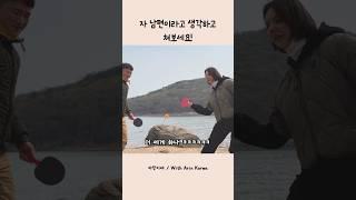 여보 나 뭐 잘못했어...?ㅋㅋ