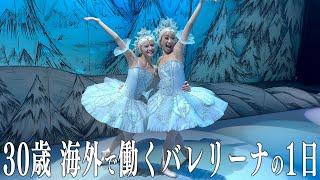 【30歳海外バレエ団勤務】2回雪の精になって、最後にジムで締めた1日【くるみ割り人形】