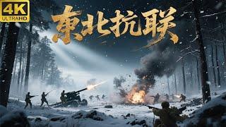 Northeast Anti-Japanese United Army